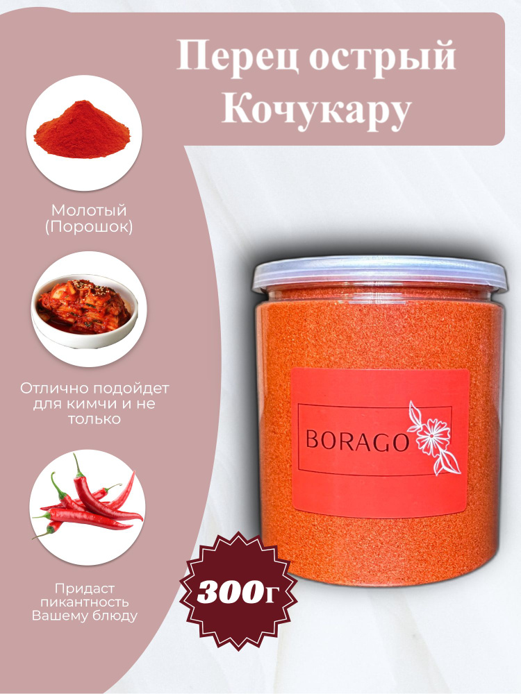 Корейский острый перец чили молотый порошок Кочукару Мелкий помол 300г ...