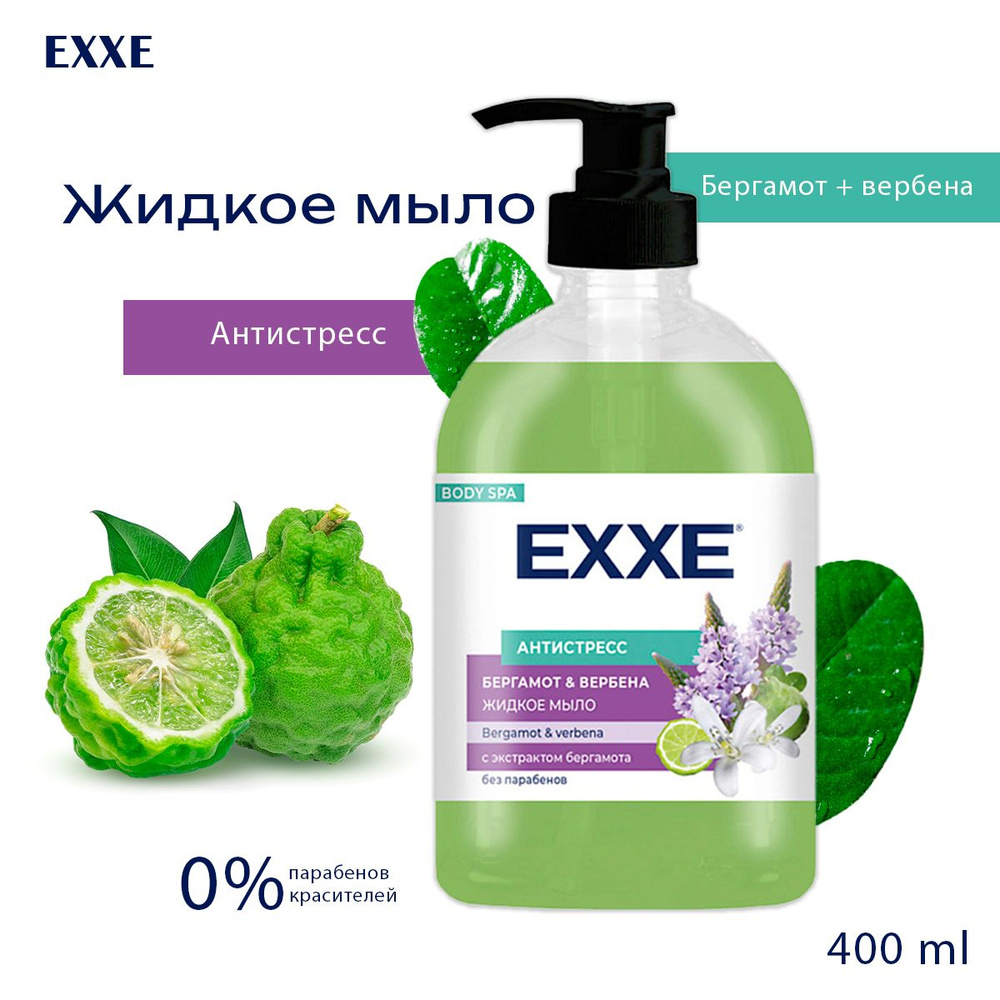 EXXE Жидкое мыло 500 мл - купить с доставкой по выгодным ценам в ...