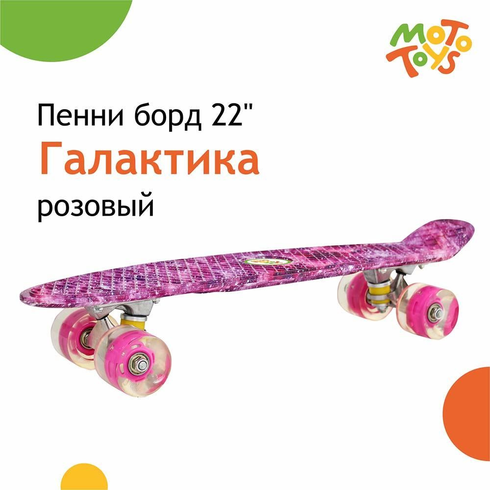 MOTO TOYS Пенни борд 55 х 14см #1