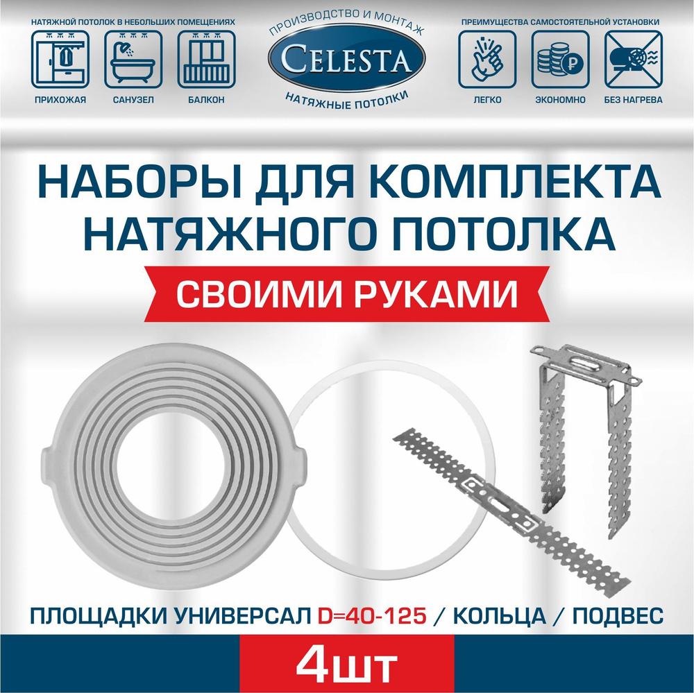 Площадки универсал D60-110+кольца+подвеcы. #1