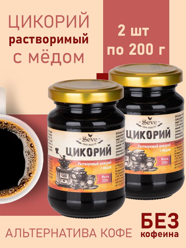 Цикорий жидкий растворимый с мёдом Seve 200 гр НАБОР 2 шт. #1