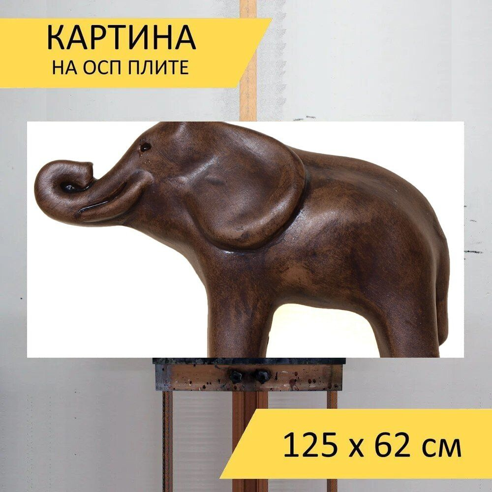 LotsPrints Картина "Слон, объем, зоопарк 57", 125  х 62 см #1