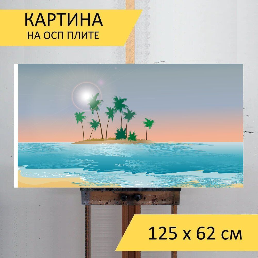 LotsPrints Картина "Пляж, море, пальмы 32", 125  х 62 см #1