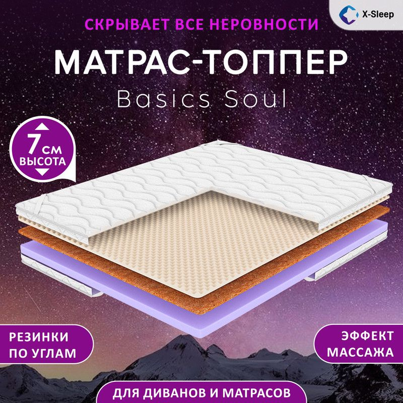 X-Sleep Матрас Basics Soul, Беспружинный, 160х190 см #1