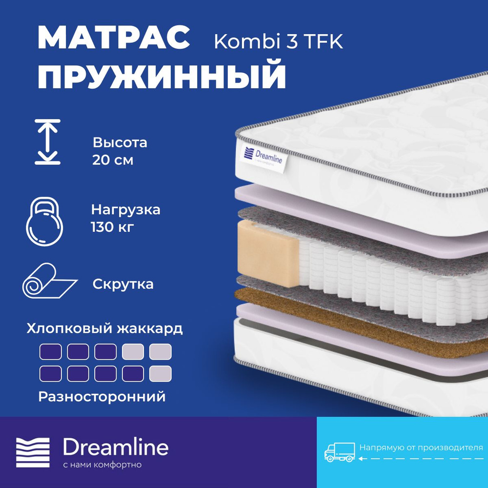 Матрас ортопедический 120x200 Dreamline Kombi-3 TFK, независимые пружины #1