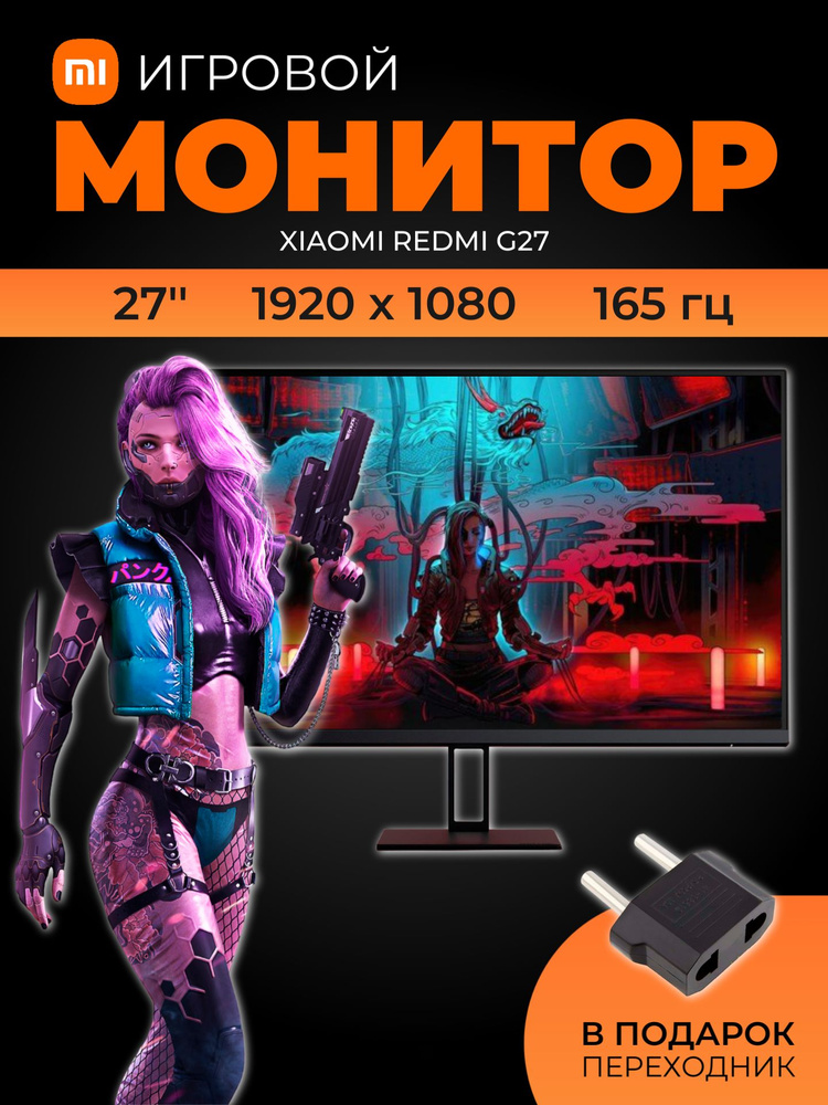 Монитор Xiaomi Redmi Display G27 (P27FBB-RG) (китайская версия) 27 ...