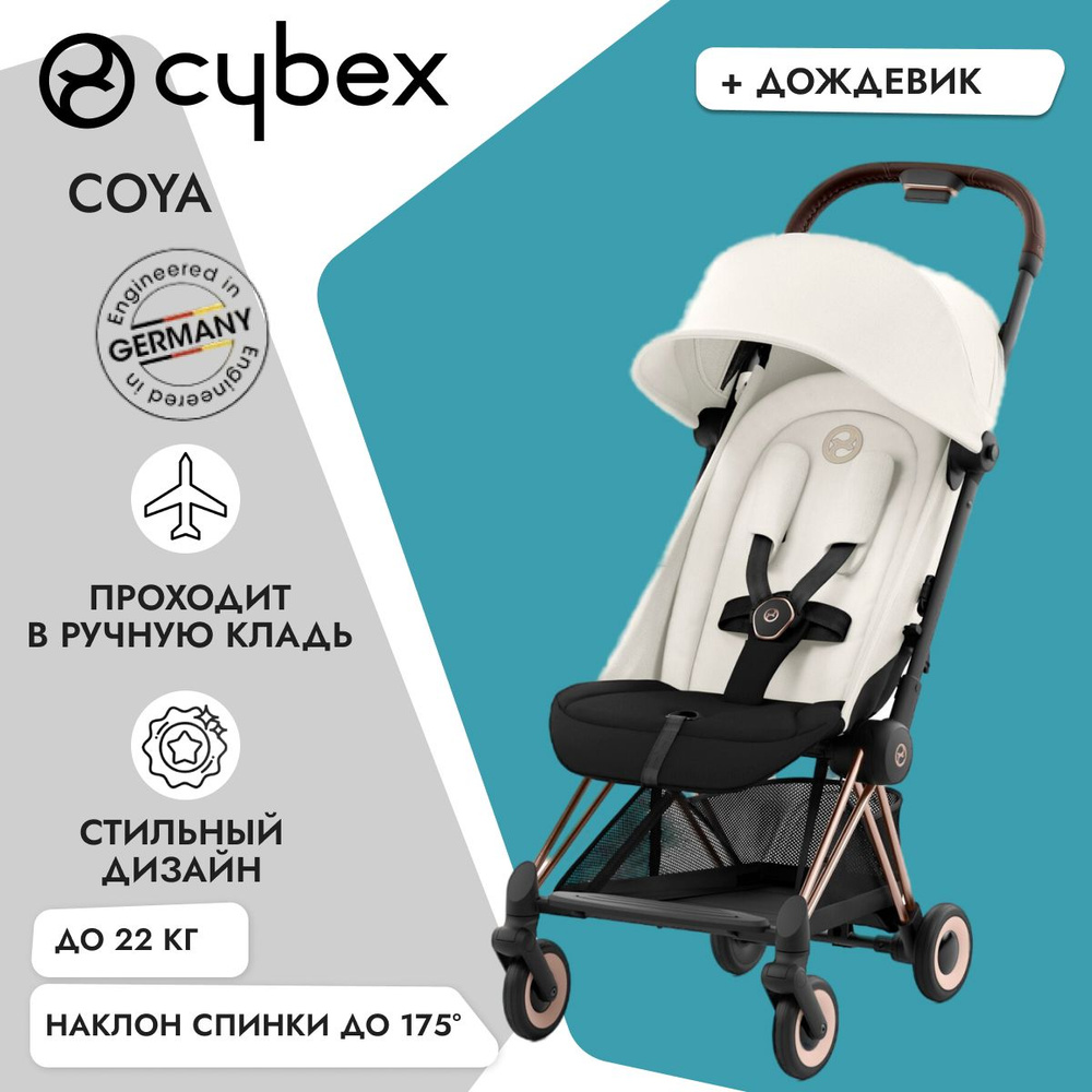 Cybex Coya 2024 рама RoseGold/цвет Off White, с дождевиком в комплекте,  прогулочная коляска из коллекции Cybex Platinum, цвет шасси Розовое Золото  - купить с доставкой по выгодным ценам в интернет-магазине OZON (1401770166)