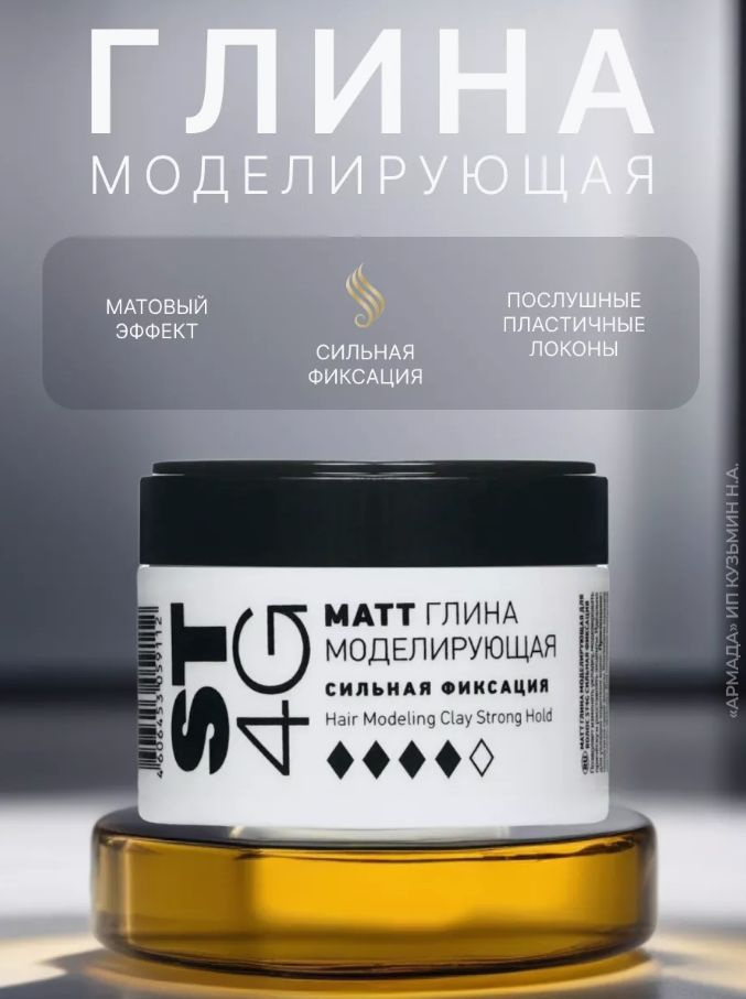 Estel Глина для волос ST4G Сильная фиксация, 65 мл - купить с доставкой ...
