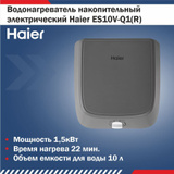 Как подключить водонагреватель haier es10v q1 r