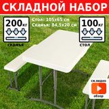 Набор складной мебели green glade в113