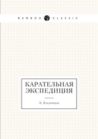 Карательная экспедиция семеновского полка 1905