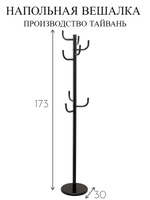 Вешалка напольная 21 век