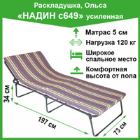 Раскладушка усиленная надин 5