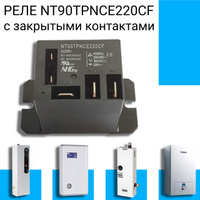 Реле nt90tpnce220cf подключение к котлу