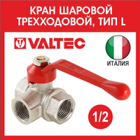 Valtec кран шаровой трехходовой ввв 1 2 тип l