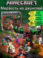 Блочный конструктор LEGO Minecraft Домик на дереве в джунглях (21125)