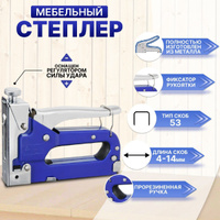 Мебельный степлер для фанеры