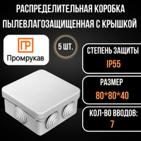 Коробка распределительная 80х80х40 мм для наружного монтажа ip55