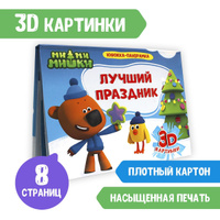 Книга-панорама 3D. На море