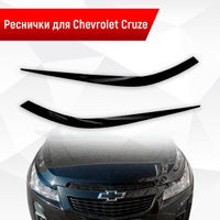 Ремонт и восстановление фар и фонарей авто на Chevrolet Cruze