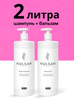 MULSAN Набор шампунь и бальзам для волос бессульфатный профессиональный ...
