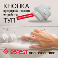 GEFEST 2140-02