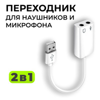 Зарядка 100см Micro USB, Наушники