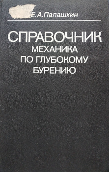 Справочник По Бурению – Купить На OZON По Низкой Цене