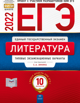 Сборник Егэ Зинин – купить в интернет-магазине OZON по низкой цене