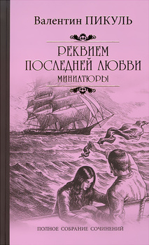 Фаворит. Книга первая. Его императрица. Том 2