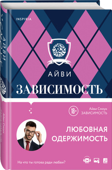 «Связанные любовью» Айви Александра - описание книги | Очарование | Издательство АСТ