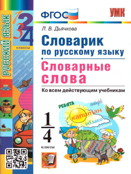 как сделать словарь для словарных слов | Дзен