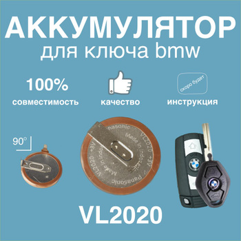 Аккумулятор Panasonic VL2020 90° (для брелка BMW, Mini) (3v 20mAh