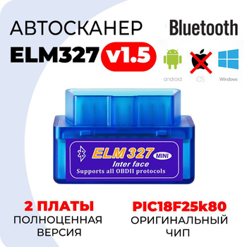 Автолялечка OBD2 ELM327 mini BT, цена на Измерительные устройства , купить OBD2  ELM327 mini BT в AutoLeaLea Приднестровье
