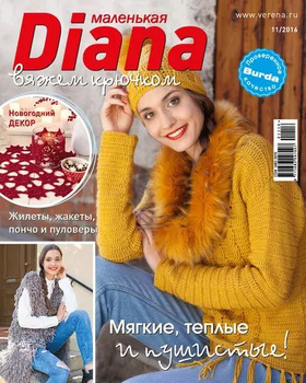 ➲ Журналы маленькая Диана ✶