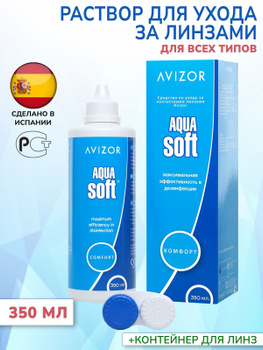 Aqua Soft Comfort – купить в интернет-аптеке OZON по выгодной цене