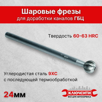 Фреза для доработки каналов ГБЦ 23mm: buy in GTS-Shop | Тюнинг | Запчасти ВАЗ's catalog | VK