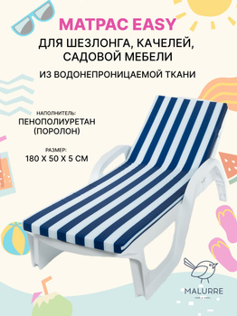 Матрас для шезлонга Summer