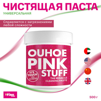 Чудесная паста The Pink Stuff, очищающая, 850 г цена