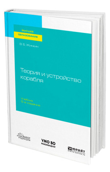 Учебное пособие по ТУС 1к судоводители