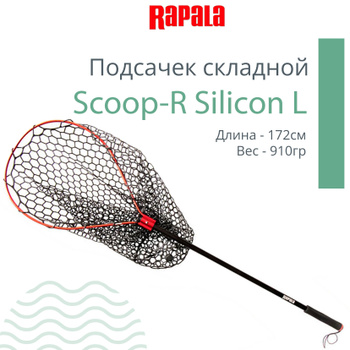 Садки и подсачеки Rapala (Рапала) – купить на OZON по низкой цене