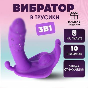 Вибро бабочка стимулятор клитора интим и Bior toys купить в интернет-магазине Wildberries