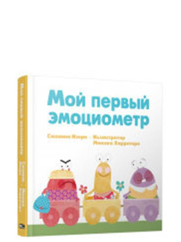 Эмоциометр – купить в интернет-магазине OZON по низкой цене
