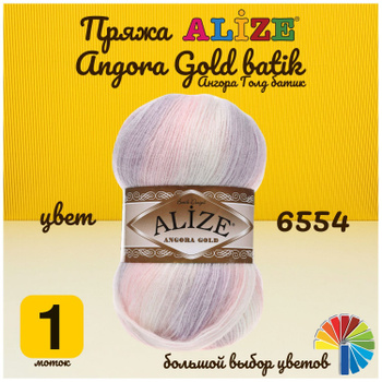 Alize Angora Gold Batik 6554 White - Muziker