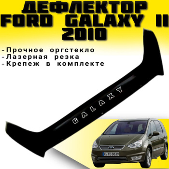 Тюнинг Ford Galaxy 1 , купите в магазине ОбвесМаг