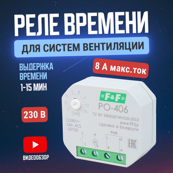 Таймер задержки времени ВЕНТС Т-1,5 Н