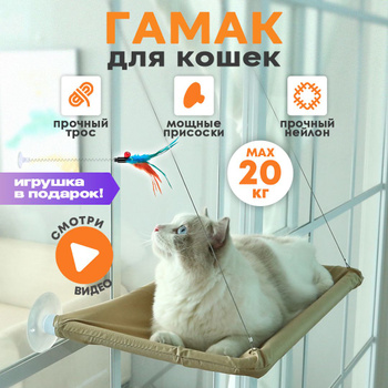 Гамак для кошки: выбираем в магазине или делаем своими руками