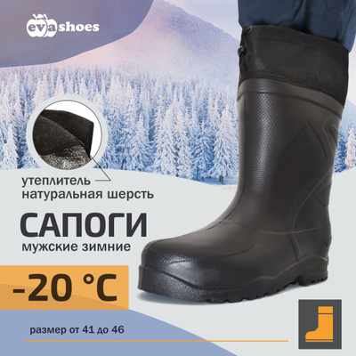 EVASHOES Сапоги мужские зимние из войлока АРКТИКА до -60С мороза