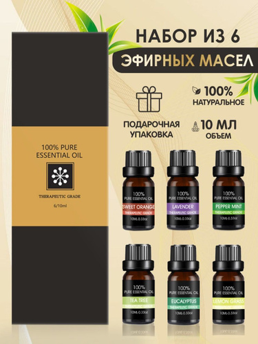 Масла ароматические для дома, бани, сауны, увлажнителя воздуха ...