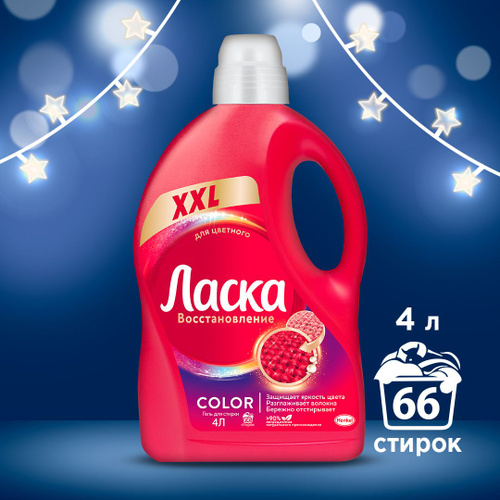 Ласка Гель Для Стирки 4л Купить